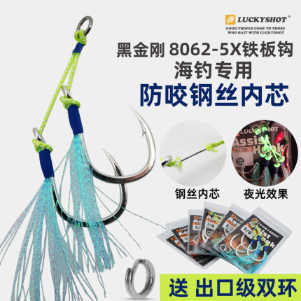 8062铁板钩钢丝线慢摇快抽铁板饵配钩马鲛GT船钓重型铁板双钩