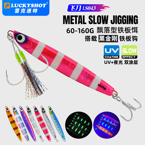 雷克速特带鱼铁板飘落型