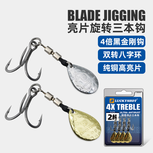 LUCKYSHOT三本钩轴承三本钩亮片