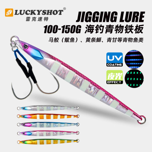 海钓快抽速沉铁板青物