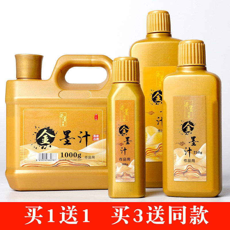 奇墨书香金墨汁大瓶写对联纸春联福字专用金墨液小楷毛笔金墨水金