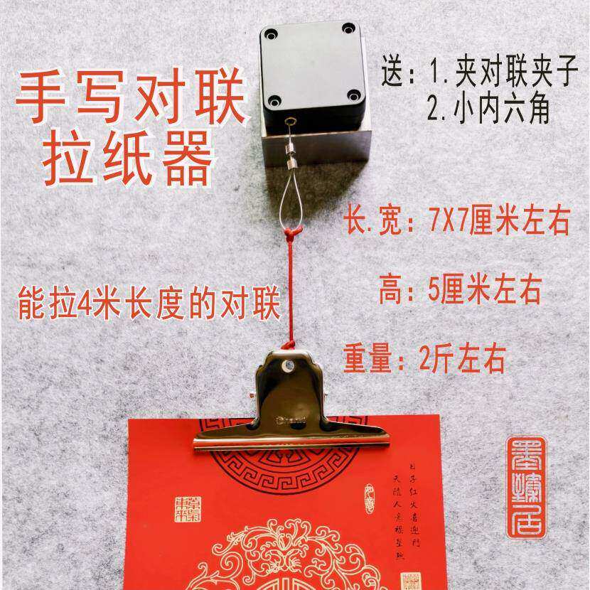 春联对联写毛笔字书法自动拉纸神器画画练字书法扯纸牵引工具通用