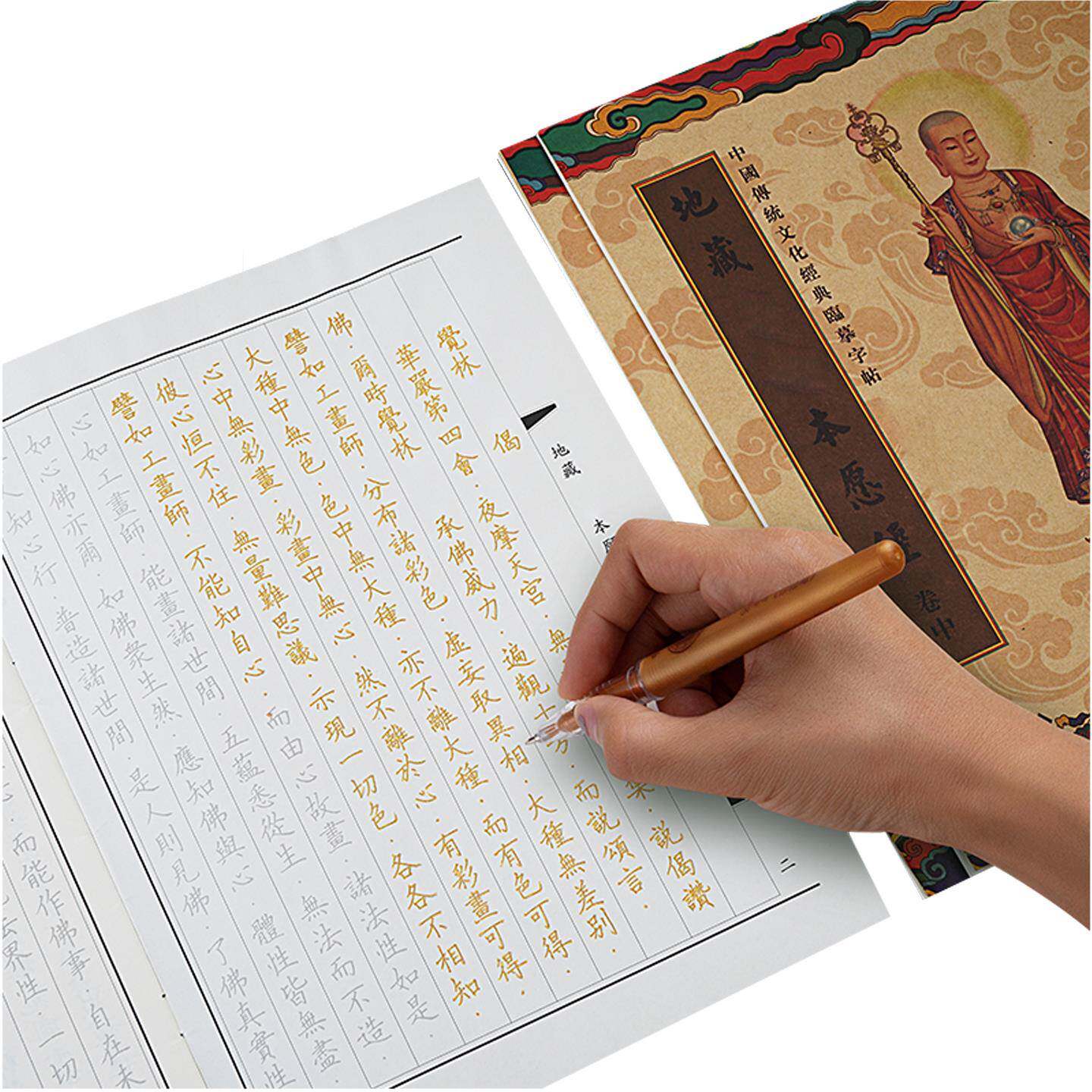 药师经手抄本地藏经抄写本普门品僧伽咤经硬笔临摹字帖