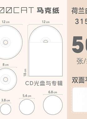 MOOCAT【CD吧唧圆】空白异形马克纸300G荷兰白卡手绘光盘碟动漫OC