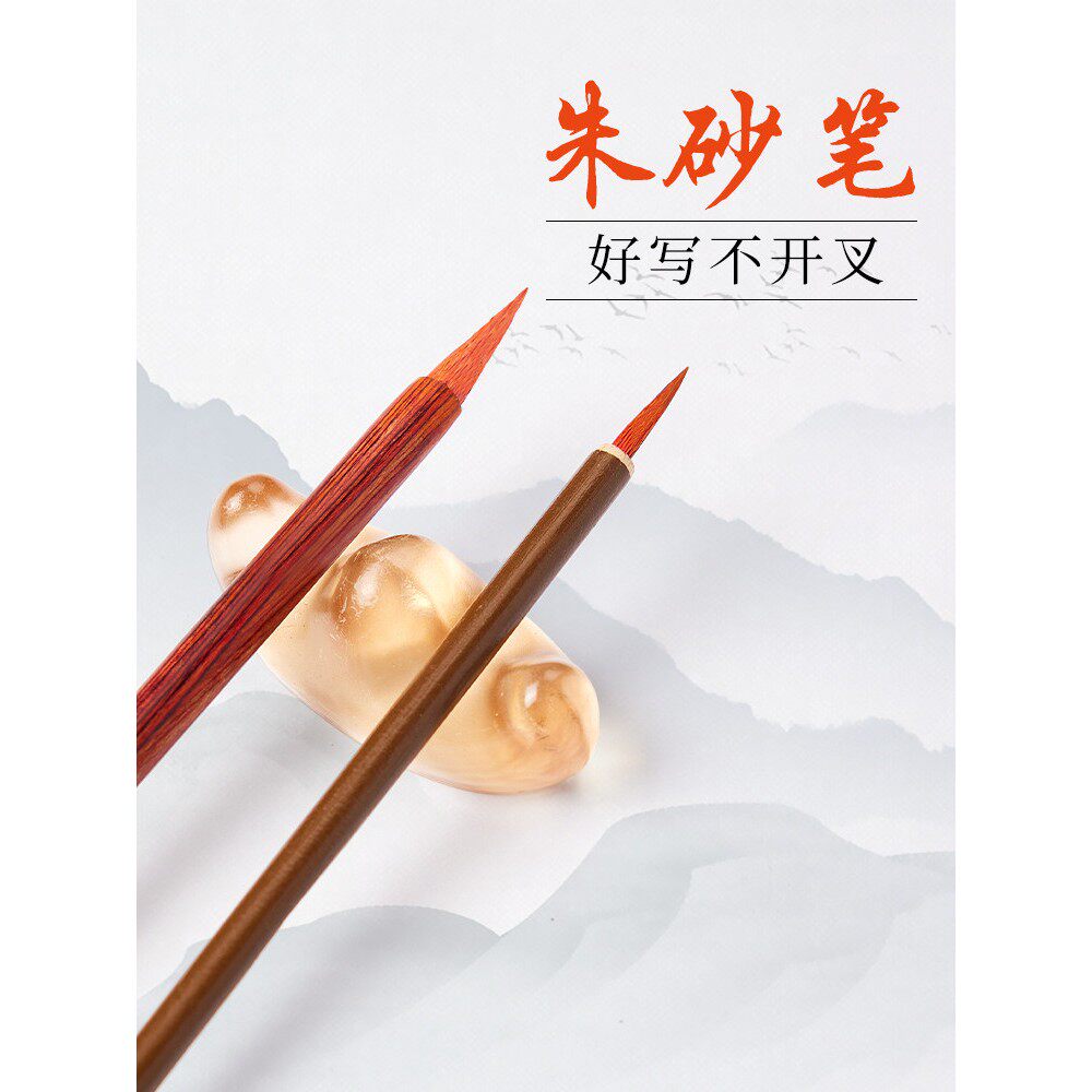 朱砂毛笔书法法画隶书篆书楷书书法笔初学者小楷书书法练习专用红