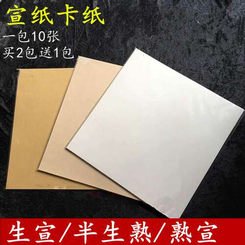 宣纸卡纸生宣半生熟熟宣麻纸仿古洒金画心斗方镜片国画书法用纸