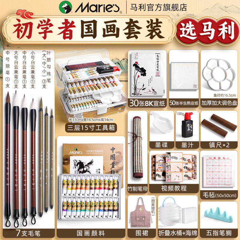 马利牌国画颜料初学者工具套装官方旗舰店马利中国画12色24色水墨