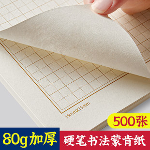 六品堂80克加厚蒙肯纸硬笔书法练习纸专用A4田字格1.5cm作品纸米