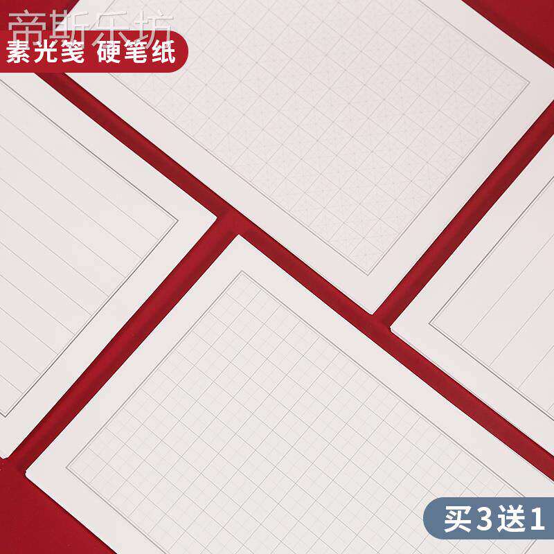 高级书法纸素光纸信纸小楷秀丽笔书法硬笔小清新古风信笺信纸彩墨