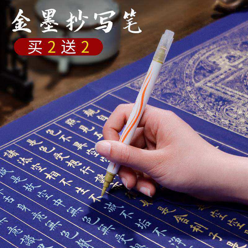 万年蓝心静金色抄写笔金墨毛笔自带墨水软头秀丽笔初学者心静手抄