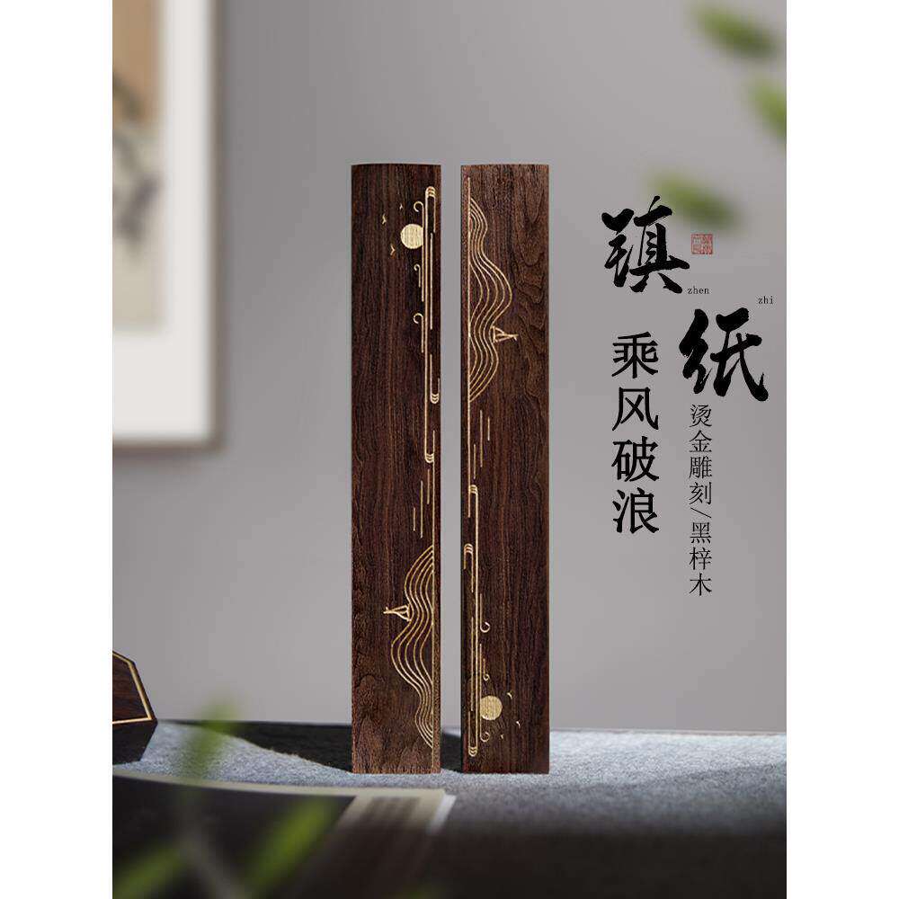 兰斋创意实木镇纸镇尺书法专用压纸压书神器初学者入门毛笔字文镇