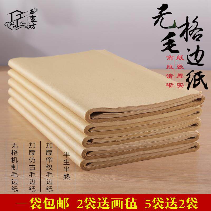 静书轩毛边纸无格竹浆加厚毛笔字纸半生半熟书法初学者练习纸元书