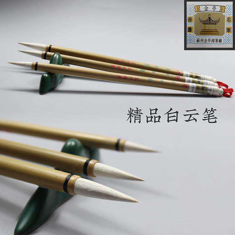 兼毫毛笔苏州金亭湖笔升级版本宿净纯精品初学启蒙大中小白云单支