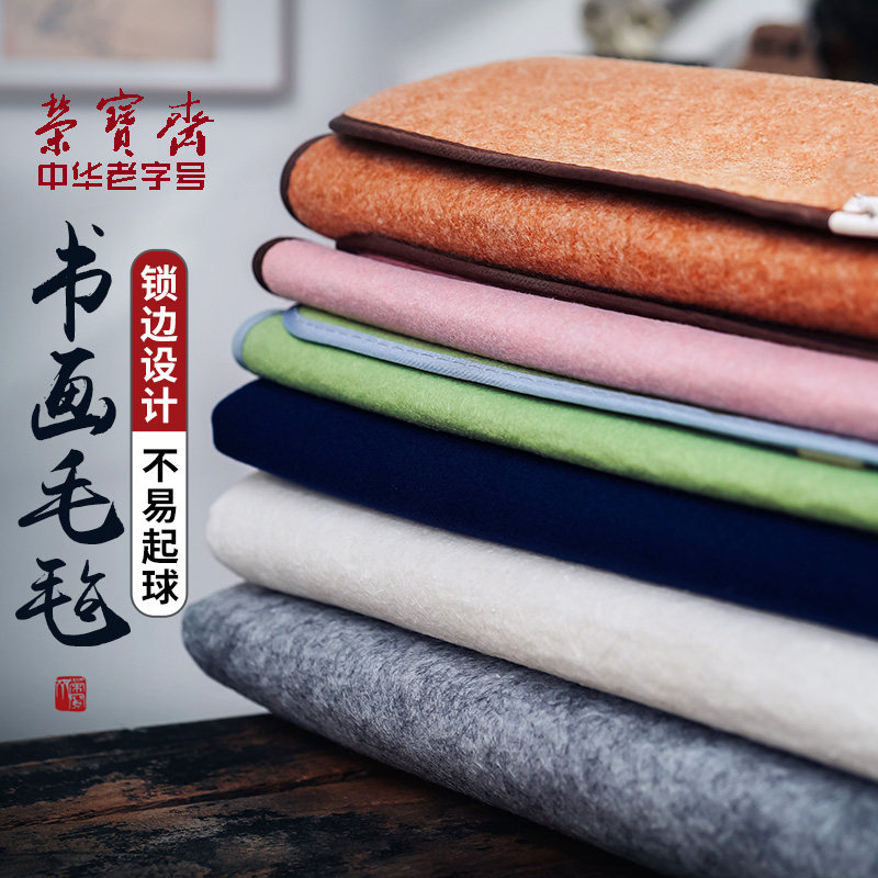 静书轩毛毡毛笔书法国画垫布加厚羊毛化纤画毡垫子可洗书画毛毡
