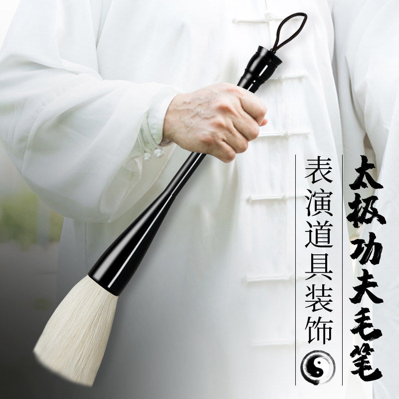 太极功夫大号毛笔舞蹈表演装饰舞台儿童演出学生幼儿健身大毛笔书