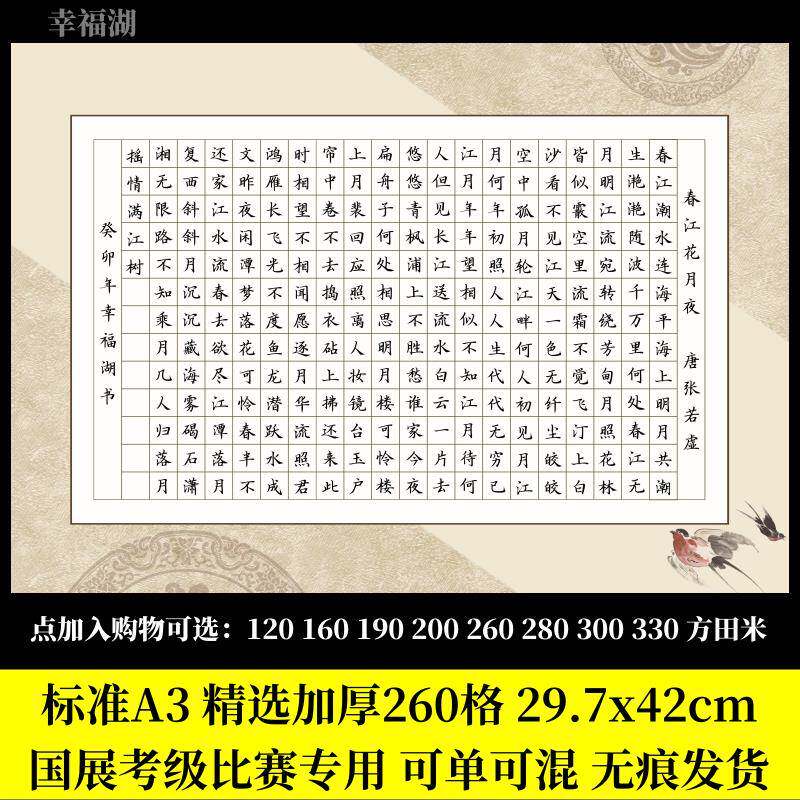 A3硬笔书法作品纸学生成人钢笔字比赛260格典雅中国风古典型加厚
