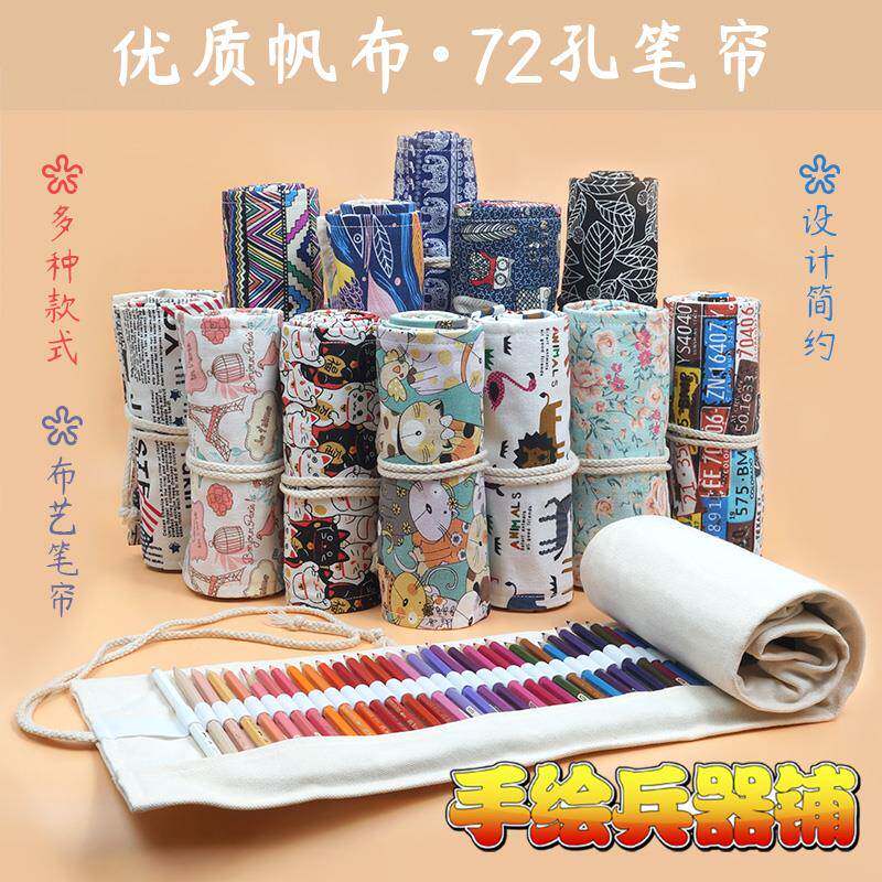 72支装素描铅笔笔帘彩铅笔袋帆布