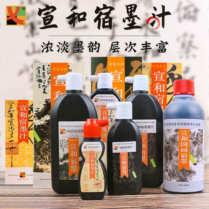 宣和宿墨书法毛笔字墨汁中国画水墨画高纯度墨液浓淡分层隔夜素墨