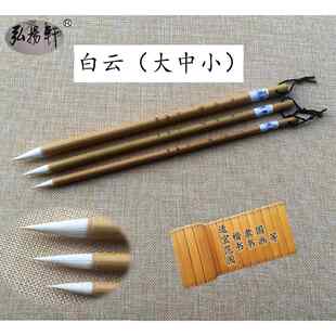 弘扬轩毛笔大中小白云羊兼毫毛笔国画书法学生成人初学用毛笔