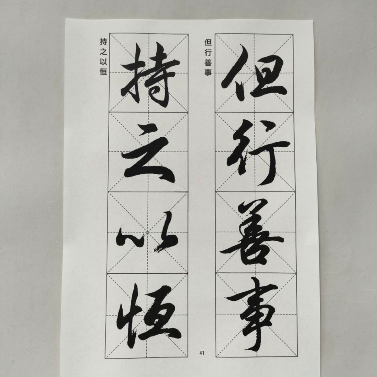 行书四字入门字帖成语练习毛笔专用练字初学练习