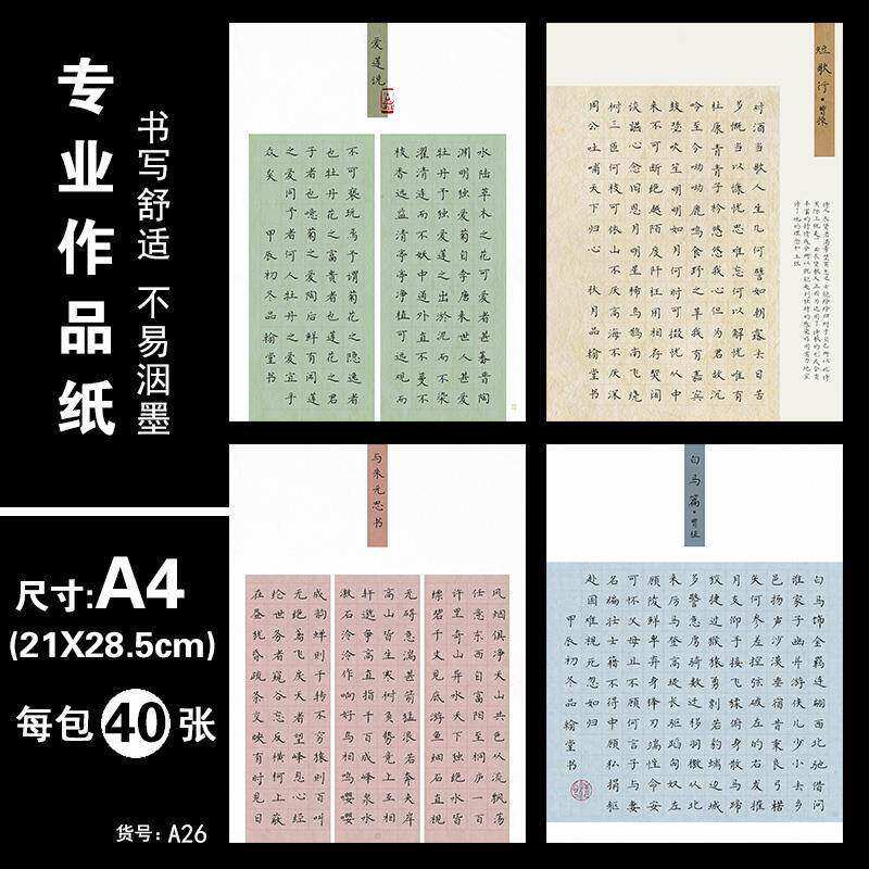 品翰堂 成人硬笔素色书法纸A4 复古中国风方格学生参赛纸A26套装