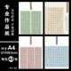 复古中国风方格学生参赛纸A26套装 品翰堂 成人硬笔素色书法纸A4