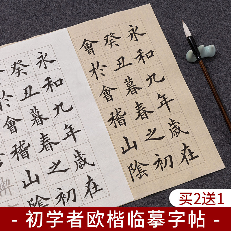 中楷毛笔字帖初学者入门临摹描红王羲之兰亭序专用纸宣纸书法套装