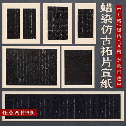 黑色拓片宣纸毛笔书法专用作品纸半生半熟仿古做旧蜡染纸临
