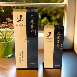 静书轩久煮书画墨汁包邮文房四宝毛笔墨水宣纸书法用墨液