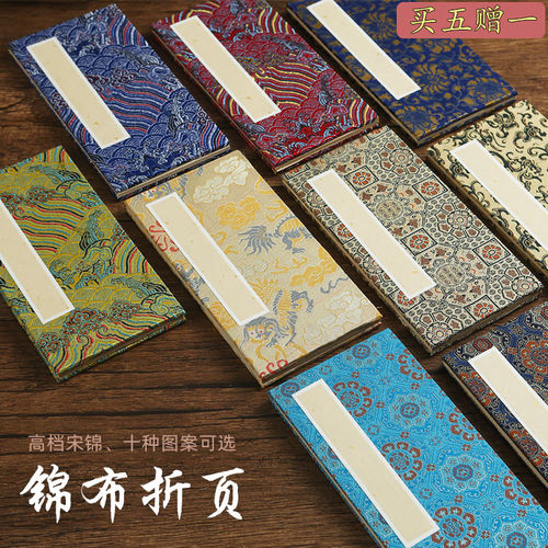 宋锦半生熟仿古册页空白宣纸书法国画小楷写意创作用纸折页本盖章