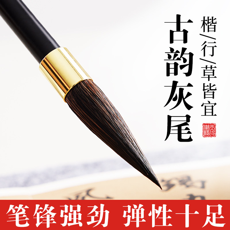 紫毫神韵毛笔书法专用状元笔兔毫硬毫湖笔古韵灰尾初学国画专业级