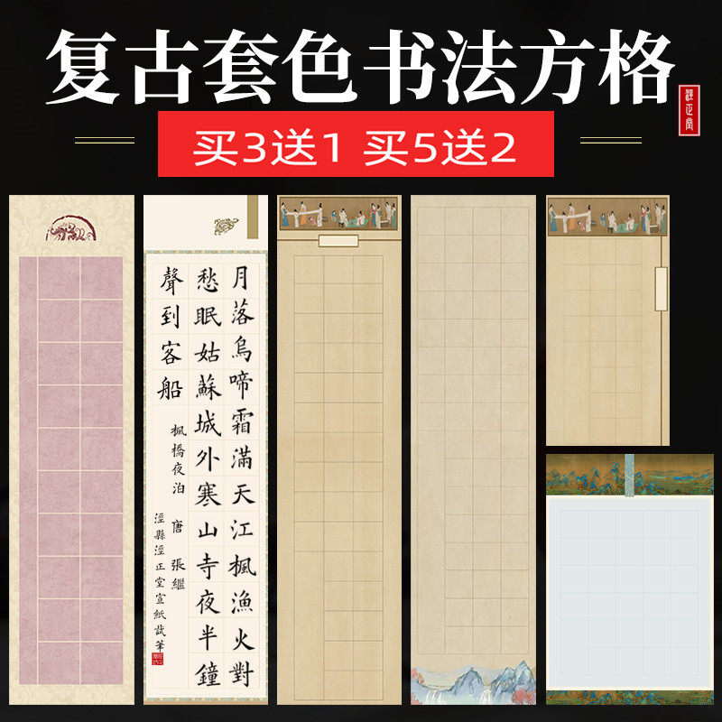 四尺对开28格毛笔书法作品纸参赛专用纸学生考级纸蜡染半生半熟56