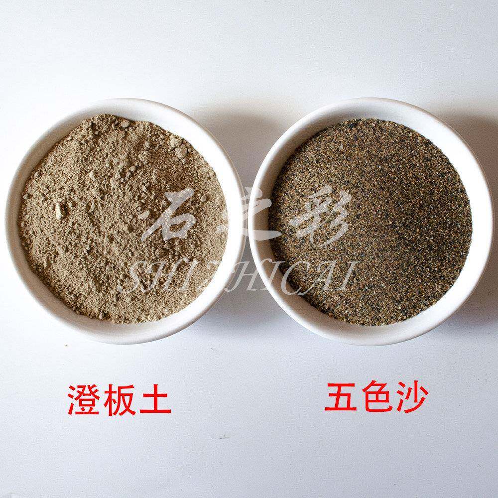 澄板土 敦煌五色沙 岩彩石之彩天然矿物颜料壁画临摹做底用