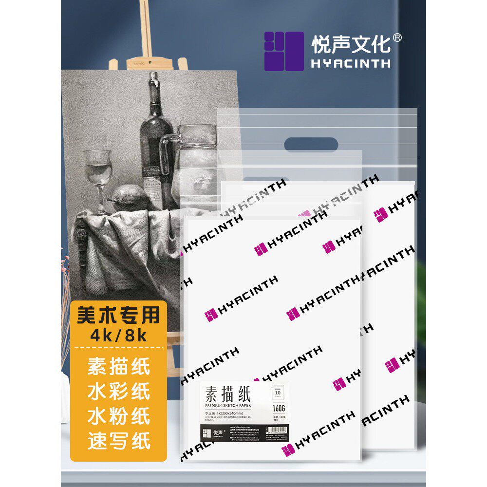 8k素描纸白色水彩纸水粉纸速写纸美术生专用8开4k四开小学生