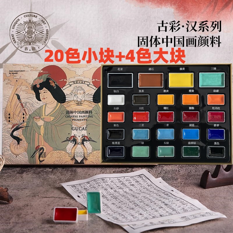 中国画颜料24色套装古彩固体国画颜料工具套装全套颜彩儿童