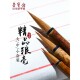 荣宝斋毛笔精品狼毫毛笔书法国画文房四宝楷书行草写意工笔蝇头小