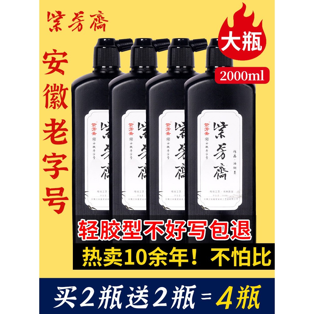 紫芳斋墨汁书法练习专用书画墨液大瓶大桶超浓型油烟墨大容量毛笔图片