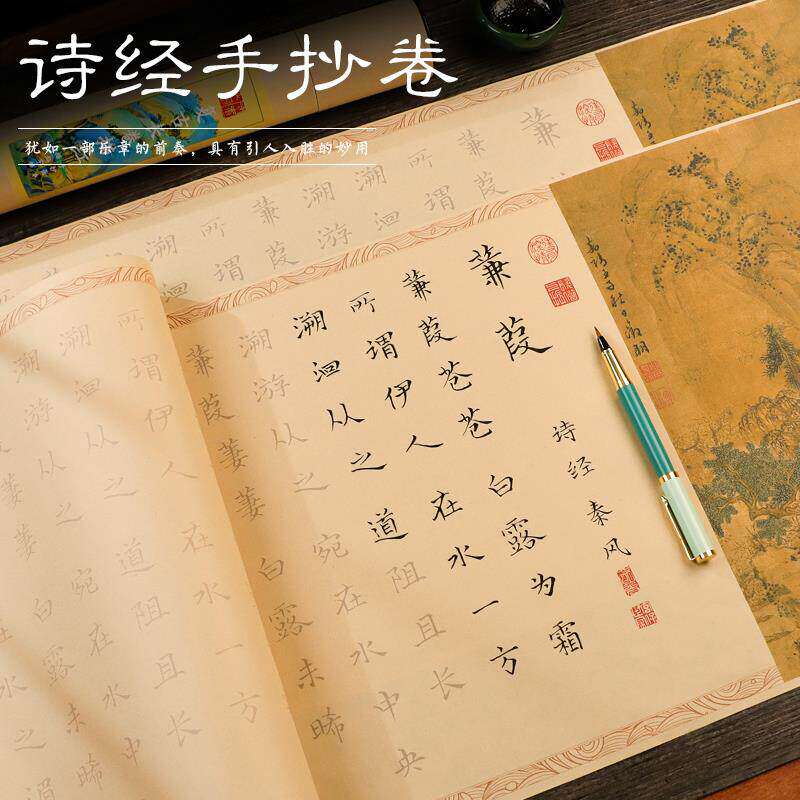 诗经选集描红小楷蒹葭关雎采薇子衿钢笔式毛笔手抄描红临摹仿古簪