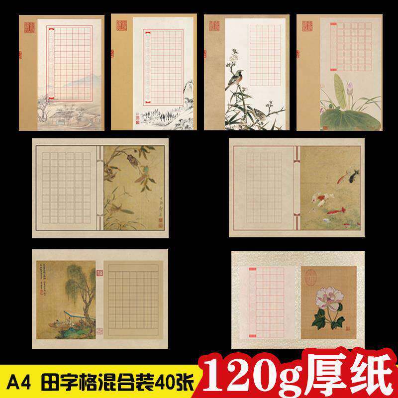 A4古典风格60田字格小学生硬笔书法比赛专用纸作品创作纸钢笔练习