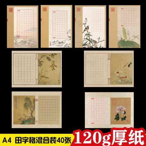 A4古典风格60田字格小学生硬笔书法比赛专用纸作品创作纸钢笔练习