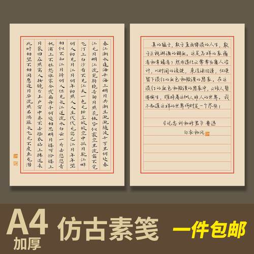 硬笔书法纸仿古素笺纸国展作品纸