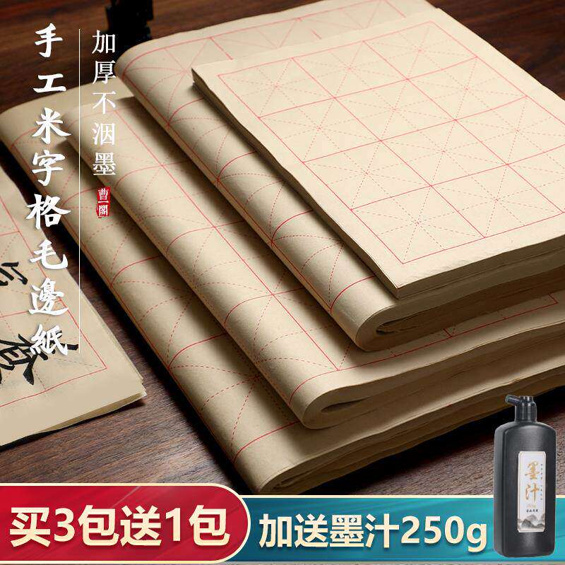 毛边纸米字格宣纸书法专用纸加厚手工元书纸半生半熟纸初学
