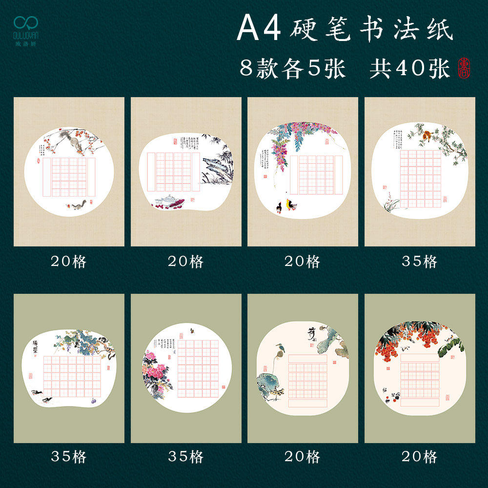 A4田格硬笔书法作品专用纸学生钢笔比赛纸五言七言古诗20格中国风