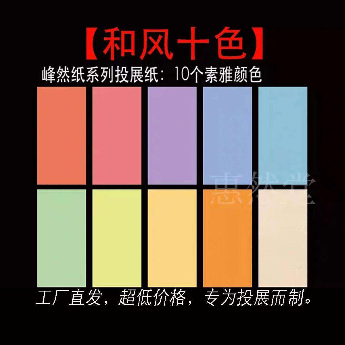 【静书轩】和风十色,峰然纸系列书法作品纸宣纸微喷投展纸