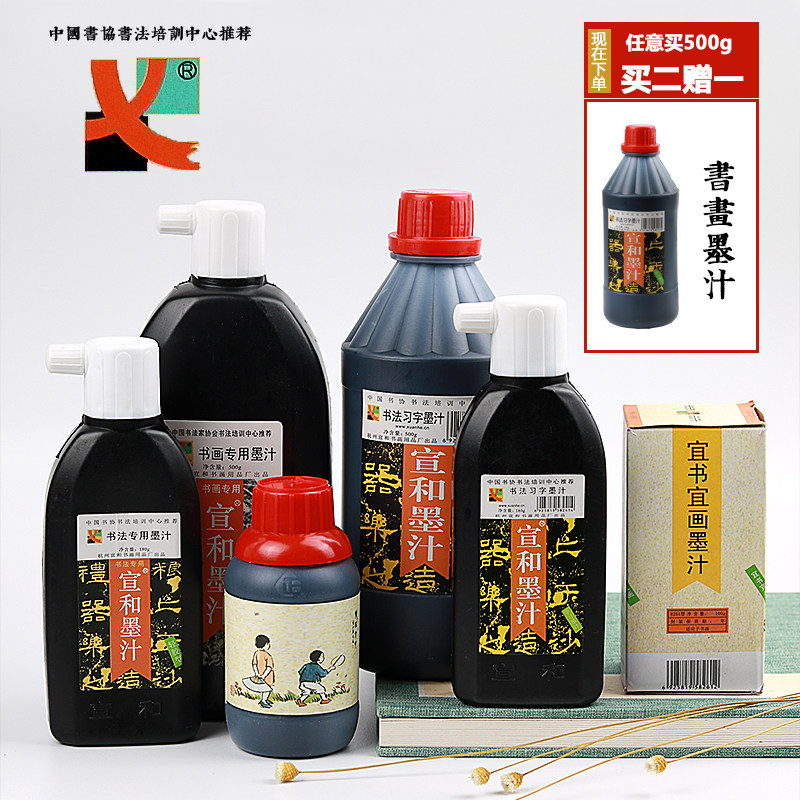 宣和墨汁 书法专用大瓶 小瓶清香书画毛笔字香墨水液 练习字墨水图片