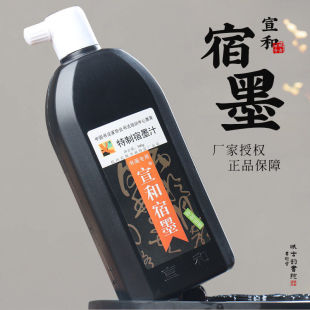 宣和 宿墨墨汁小瓶500ml清香毛笔字书法国画 画专用香墨水黑中浓