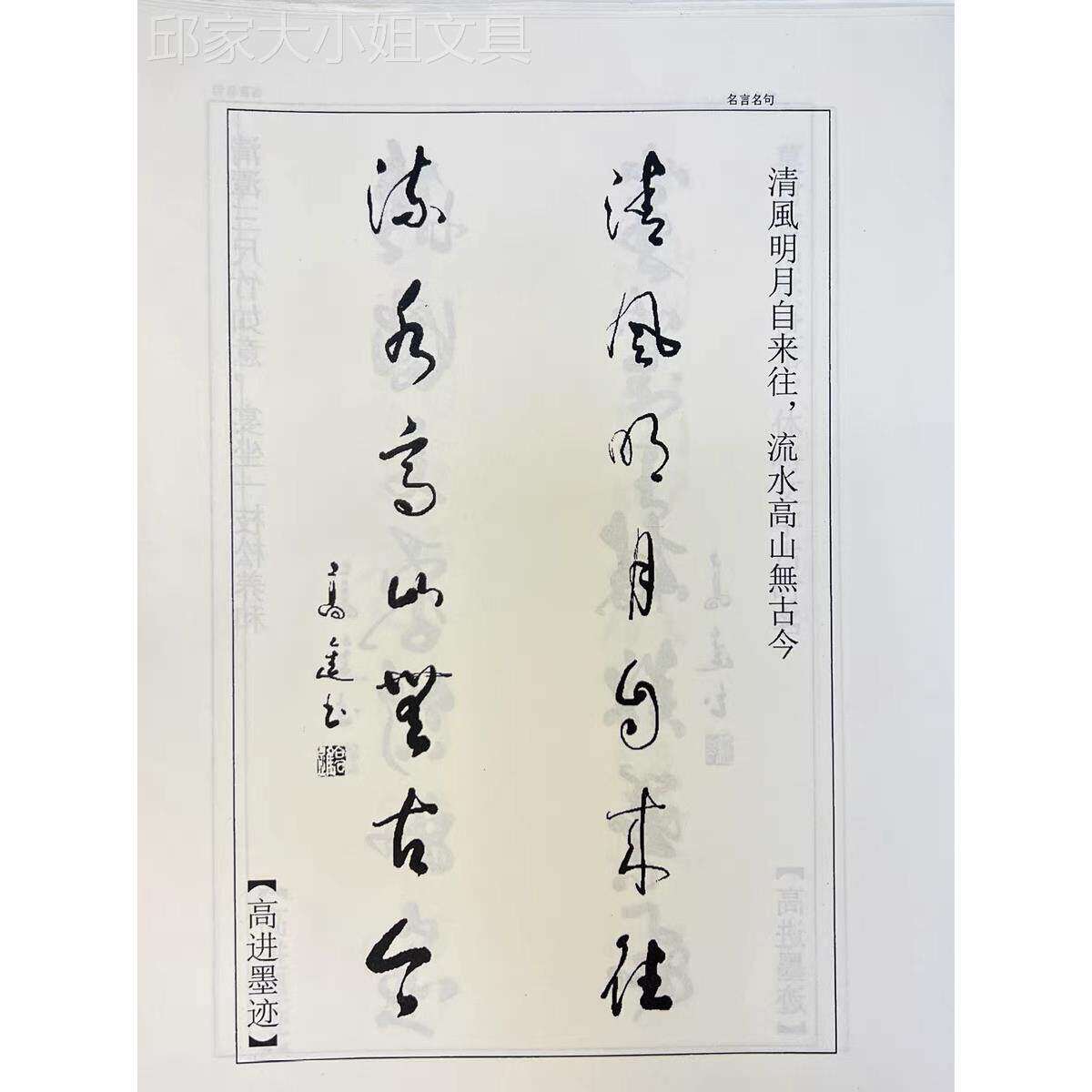 草书字帖行书字帖优美字体多场合对联成人练字帖公务员自学优选