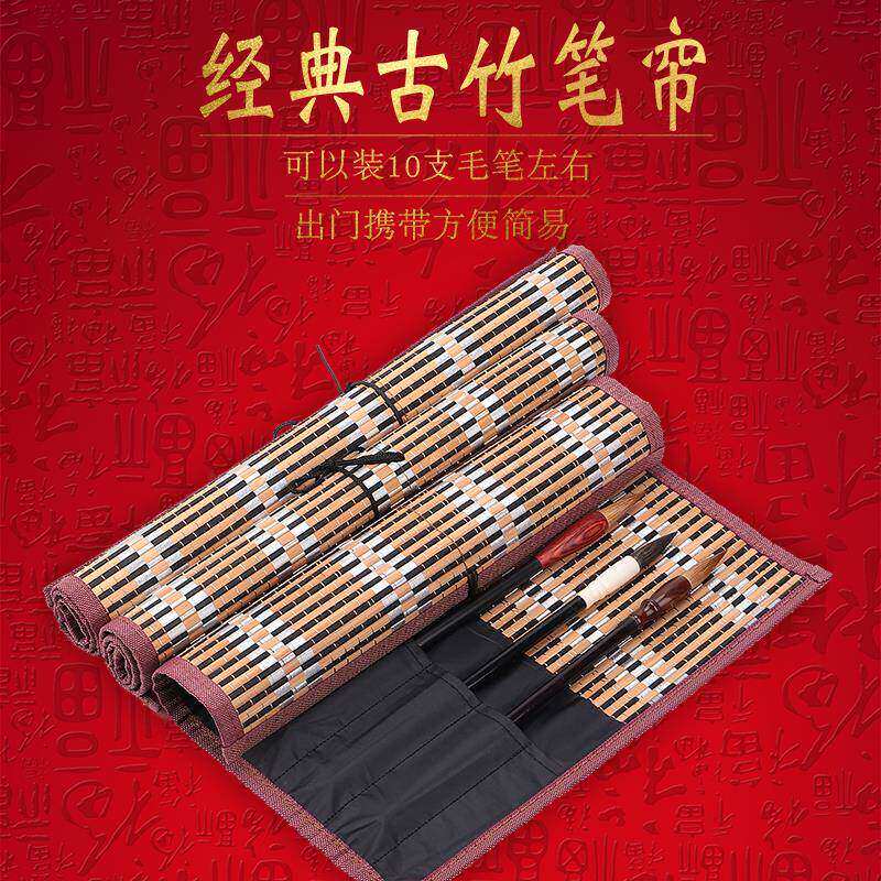 书梁大中小号中国风装毛笔的笔帘毛笔笔帘大号便携复古风竹制笔联