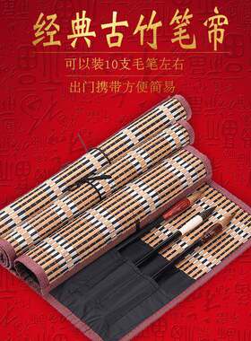 书梁大中小号中国风装毛笔的笔帘毛笔笔帘大号便携复古风竹制笔联