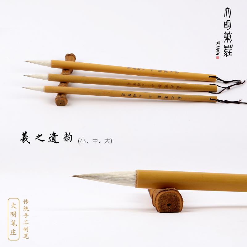 大明笔庄/羲之遗韵大中小/高考生用笔/行楷/阴符经/楷书/兼毫国画